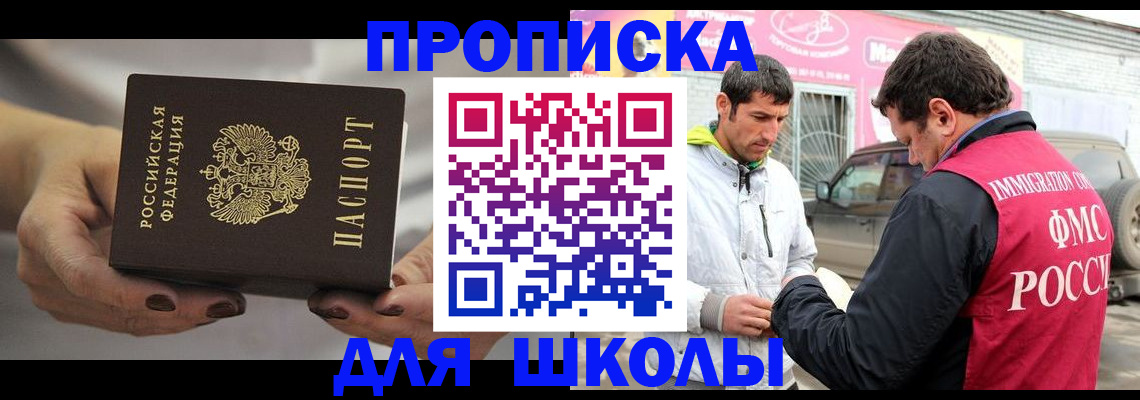 прописка 2025 в Челябинске