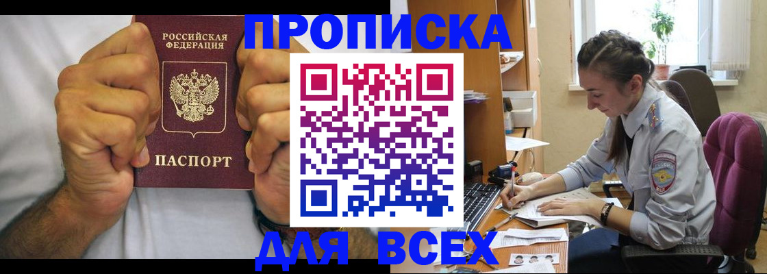 прописка для работы в Челябинске