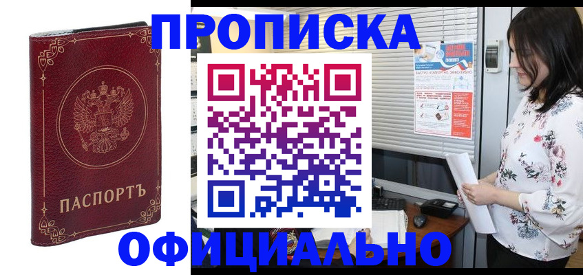 временная регистрация для школы в Челябинске