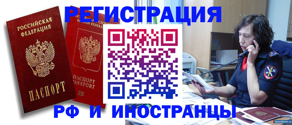 временная регистрация адрес в Челябинске