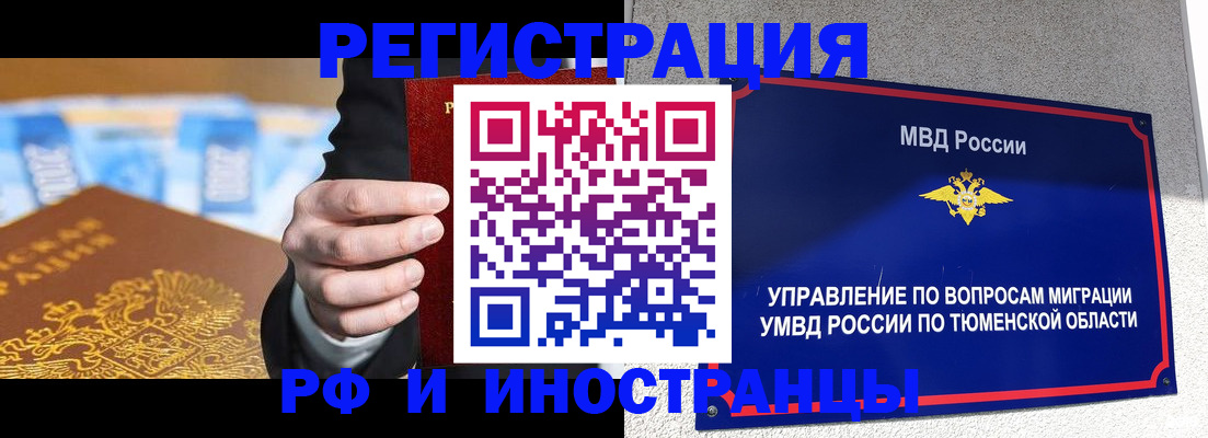 прописка в Челябинске