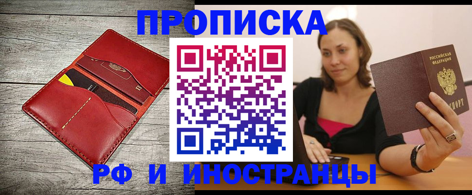 прописка в квартире в Челябинске